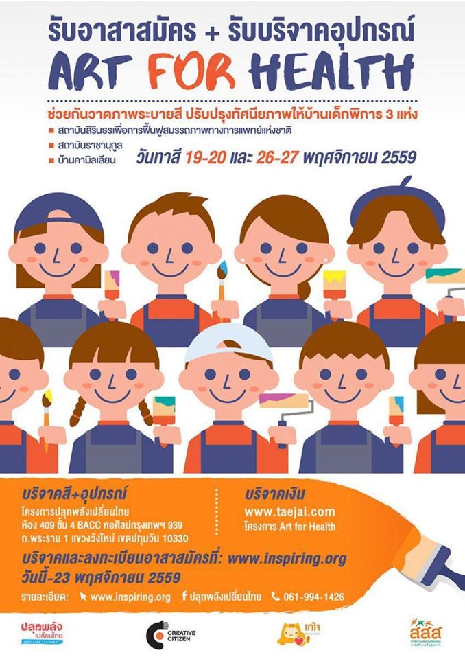 Read more about the article Art for Health #3 บ้านคามิลเลียน (ลาดกระบัง)