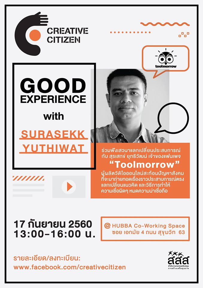 Read more about the article Good Experience with Surasekk Yuthiwat