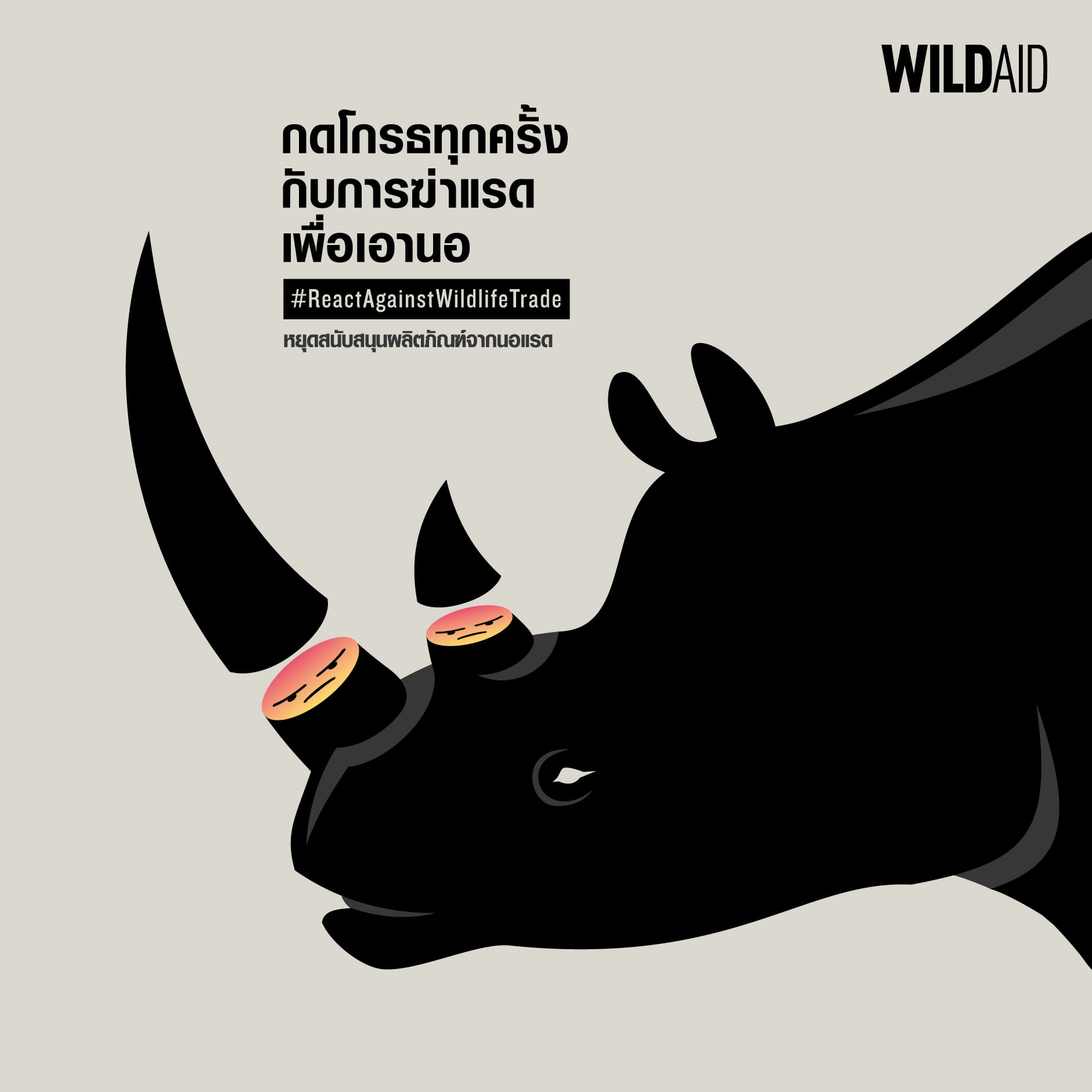 Read more about the article WildAid Thailand รณรงค์หยุดยั้งและต่อต้านการค้าสัตว์ป่าผิดกฎหมายทุกรูปแบบ